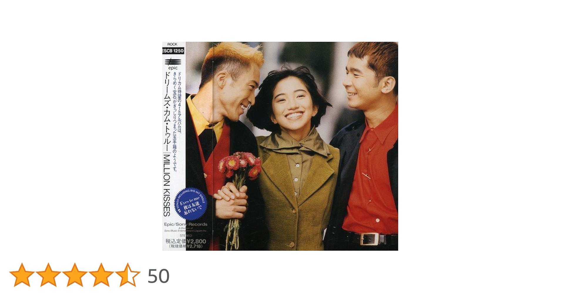 Amazon.co.jp: MILLION KISSES - Dreams Come True: ミュージック