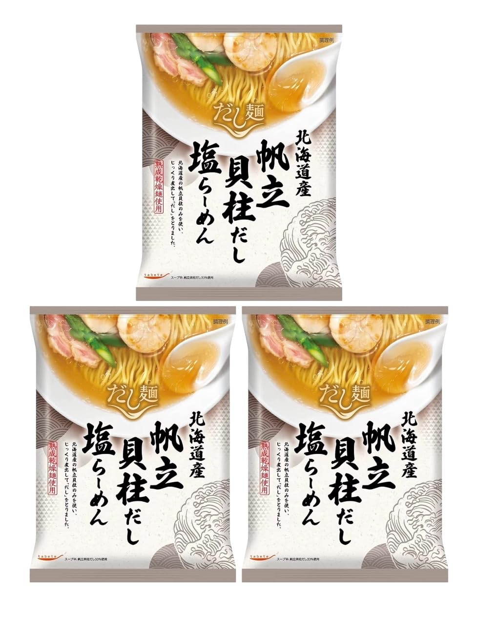 《サタプラで紹介》tabete タベテ だし麺 北海道産 帆立貝柱だし 塩らーめ…