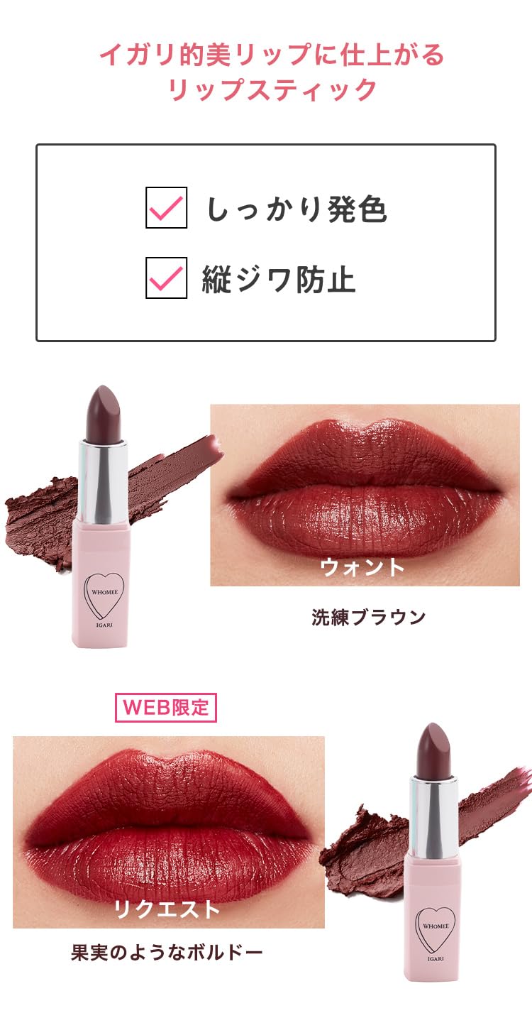 Amazon | 【WHOMEE フーミー】リップスティック (REQUEST) | WHOMEE