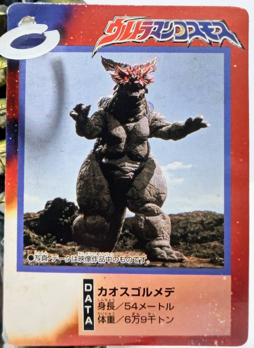 Amazon.co.jp: Kaiju Series Chaos Golmede Sofubi 2001 Mankosmos