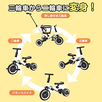 Amazon.co.jp: 子供用三輪車 4in1 自転車 オリジナル 押し棒付き 安全