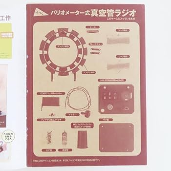Amazon.co.jp: M06 Gakken 学研 別冊 大人の科学マガジン 真空管