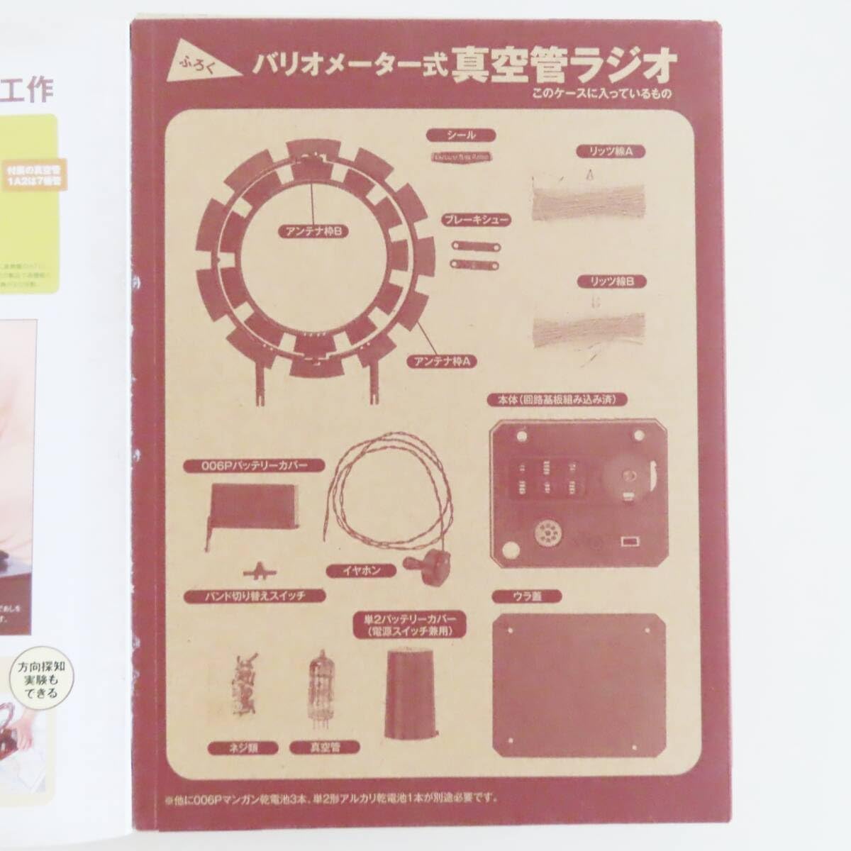 真空管工作　別冊大人の科学マガジン　バリオメーター式真空管ラジオ 学研「真空管工作 - 別冊大人の科学マガジン」バリオメーター式