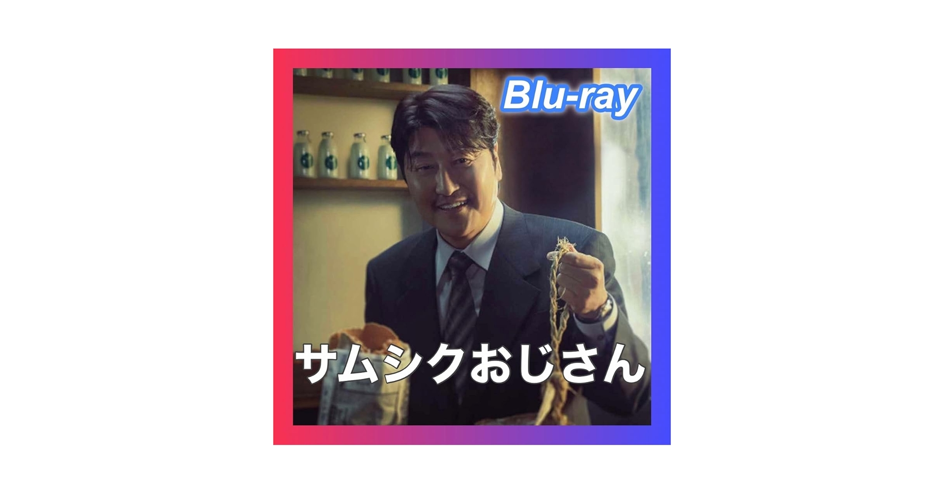 Amazon.co.jp: サムシクおじさん 韓国ドラマ 韓流ドラマ□全話