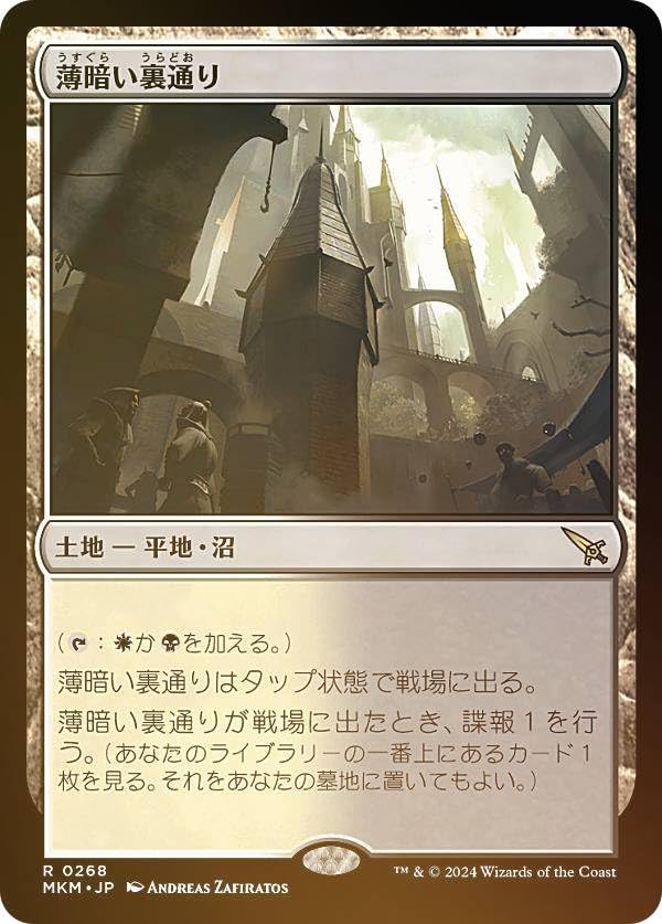 薄暗い裏通り　4枚 4枚セット【Foil】日本語(268)《薄暗い裏通り》MTG[MKM]希少 4枚セット