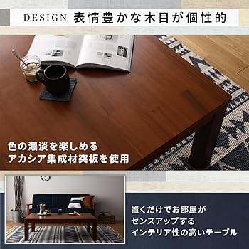 HAGIHARA 家具調こたつ ルーン120 HAGiHARA 寄木細工の天板と三角脚のスタイリッシュなリビング