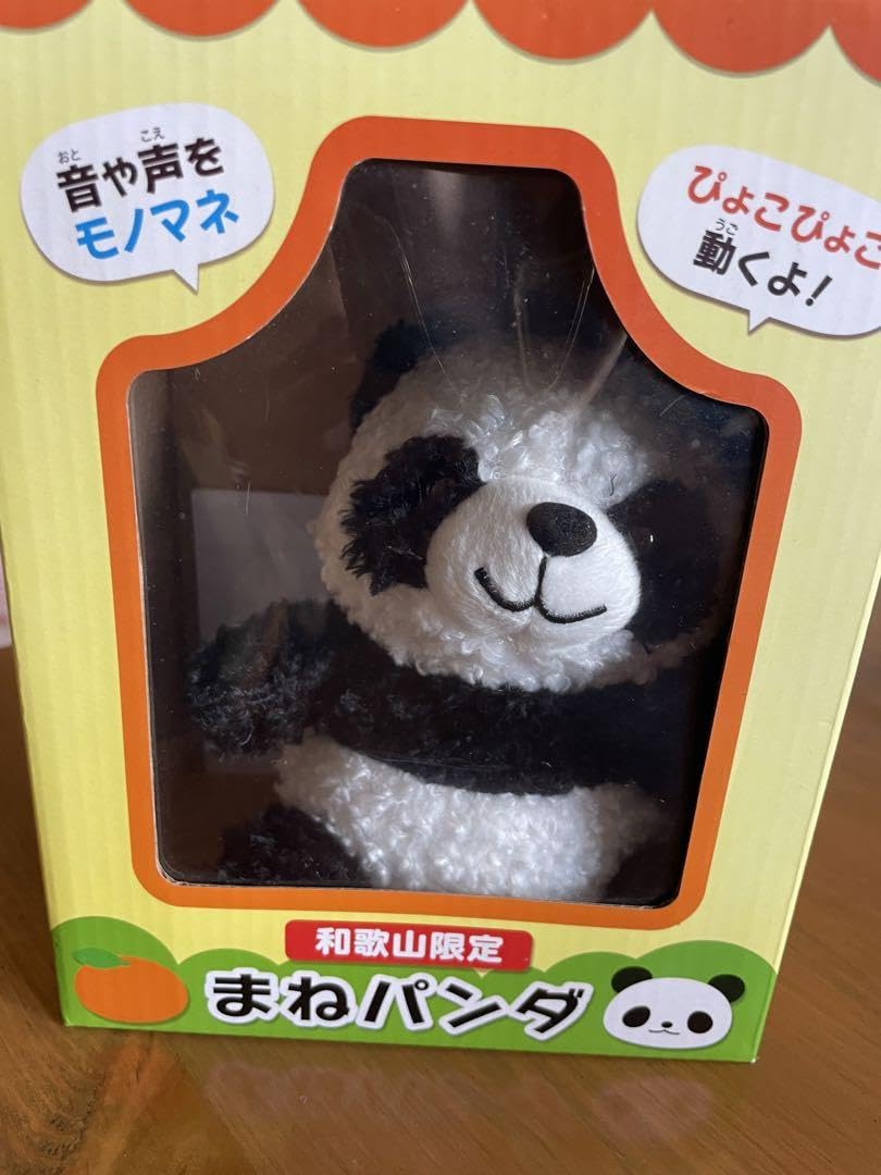 Amazon.co.jp: 和歌山限定 まねパンダ 箱入り : おもちゃ