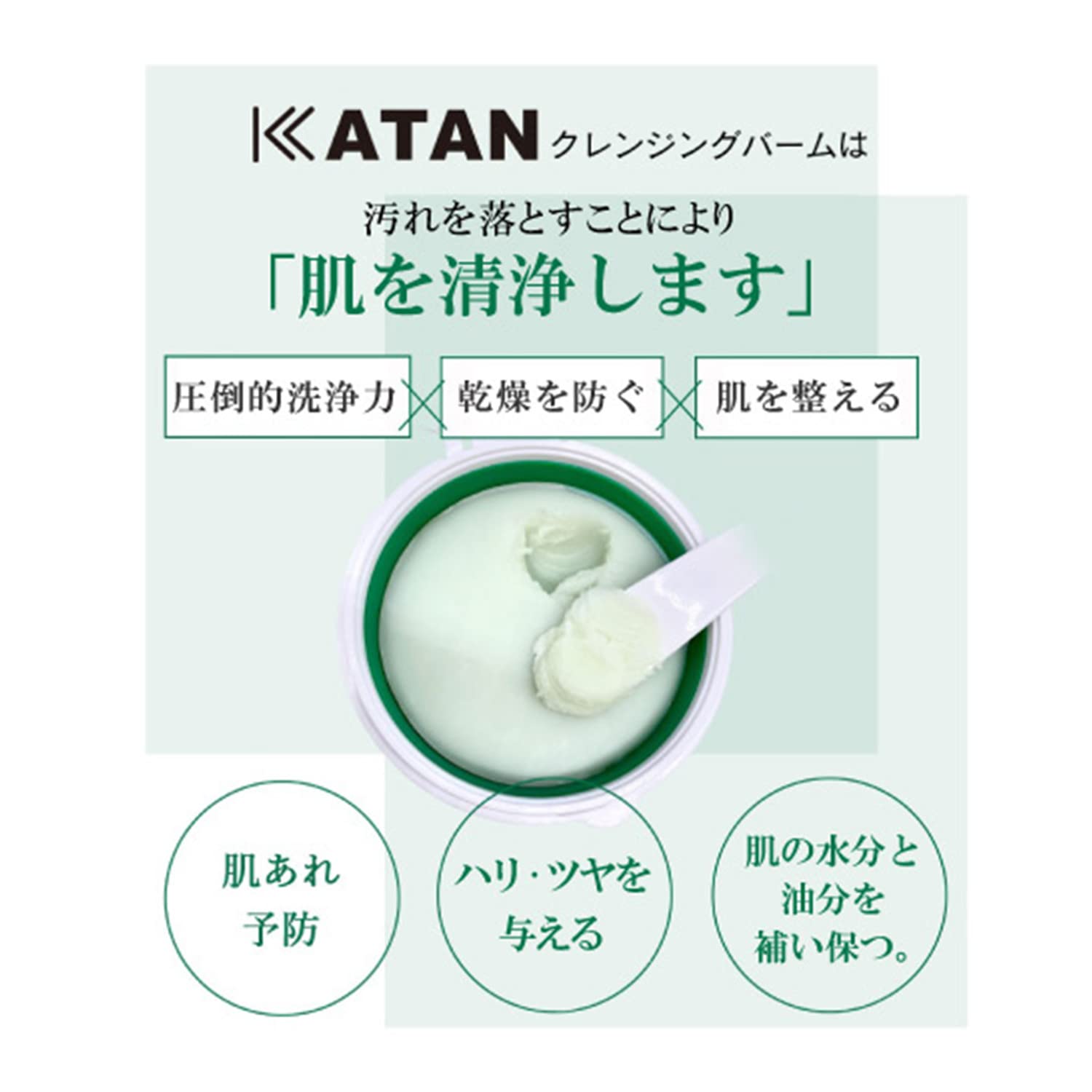 Amazon | 【お得なセット】KATAN シカ クレンジングバーム＆バランス