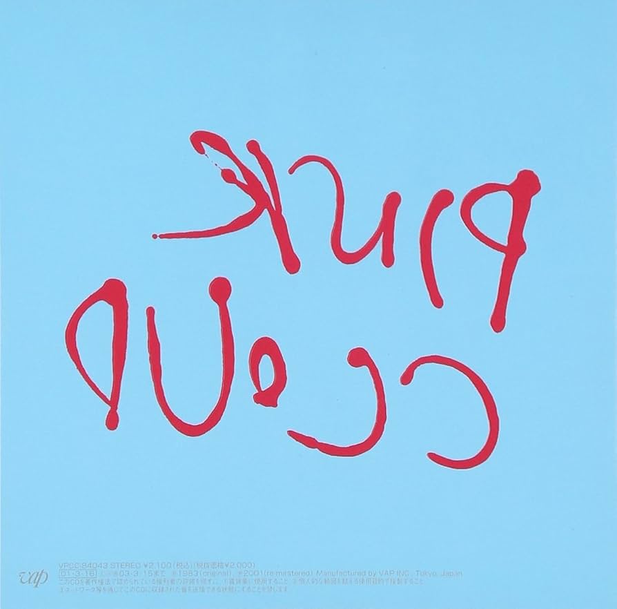 Amazon.co.jp: PINK CLOUD - ピンク・クラウド: ミュージック