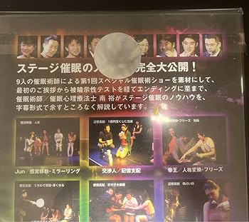 催眠術の掛け方専門版　南裕 Amazon.co.jp: 催眠術の掛け方 [専門版] [DVD] : DVD