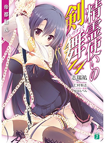 エロ注意 精霊使いの剣舞 ３話 エストの萌えシーン ニコニコ動画