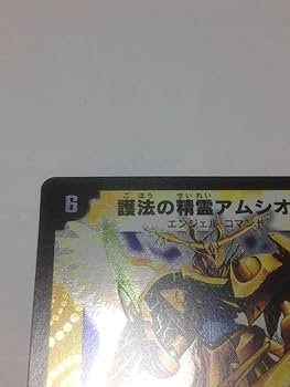 護法の精霊アムシオン ワンオーナー 護法の精霊アムシオン ワンオーナー