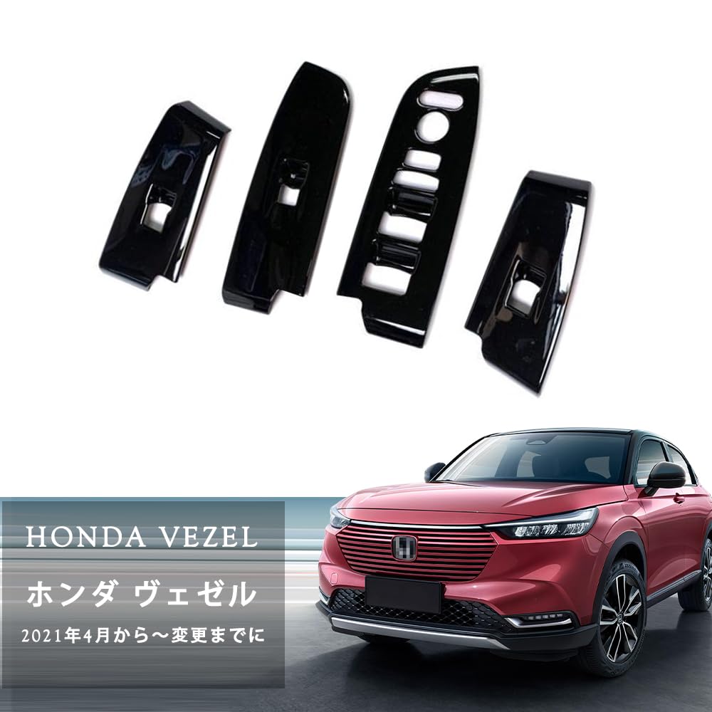 CR-Z ZF1 パワーウインドウスイッチパネル カーボン調 ZF2 ホンダ CR-Z