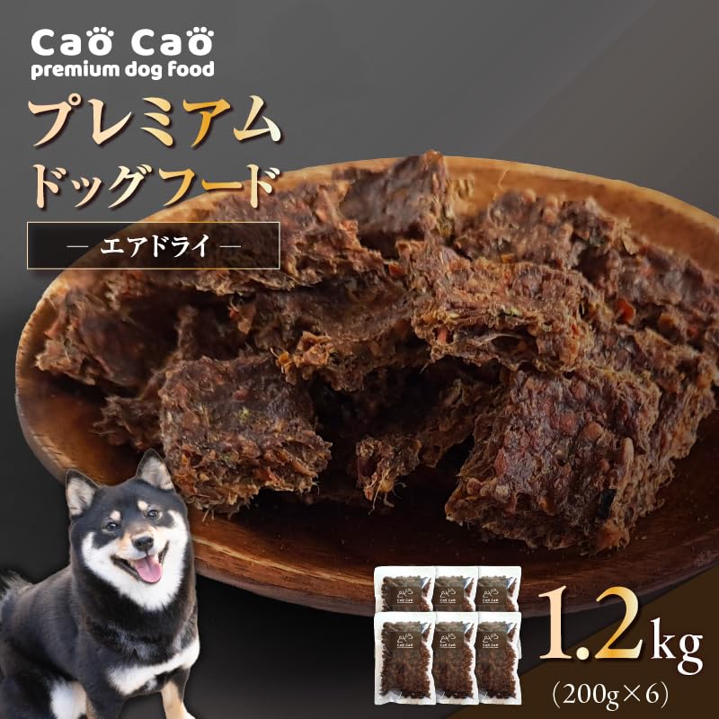 Amazon.co.jp: Cao Cao プレミアム ドッグフード エアドライ 1.2kg