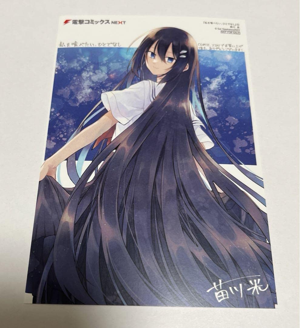 【5種セット】　私を喰べたい、ひとでなし. 特典　イラストカード 私を喰べたい、ひとでなし メロンブックス特典 イラストカード