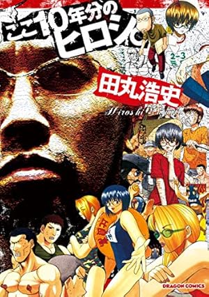 Amazon.co.jp: 超兄貴 FUG （上） eBook : 田丸 浩史