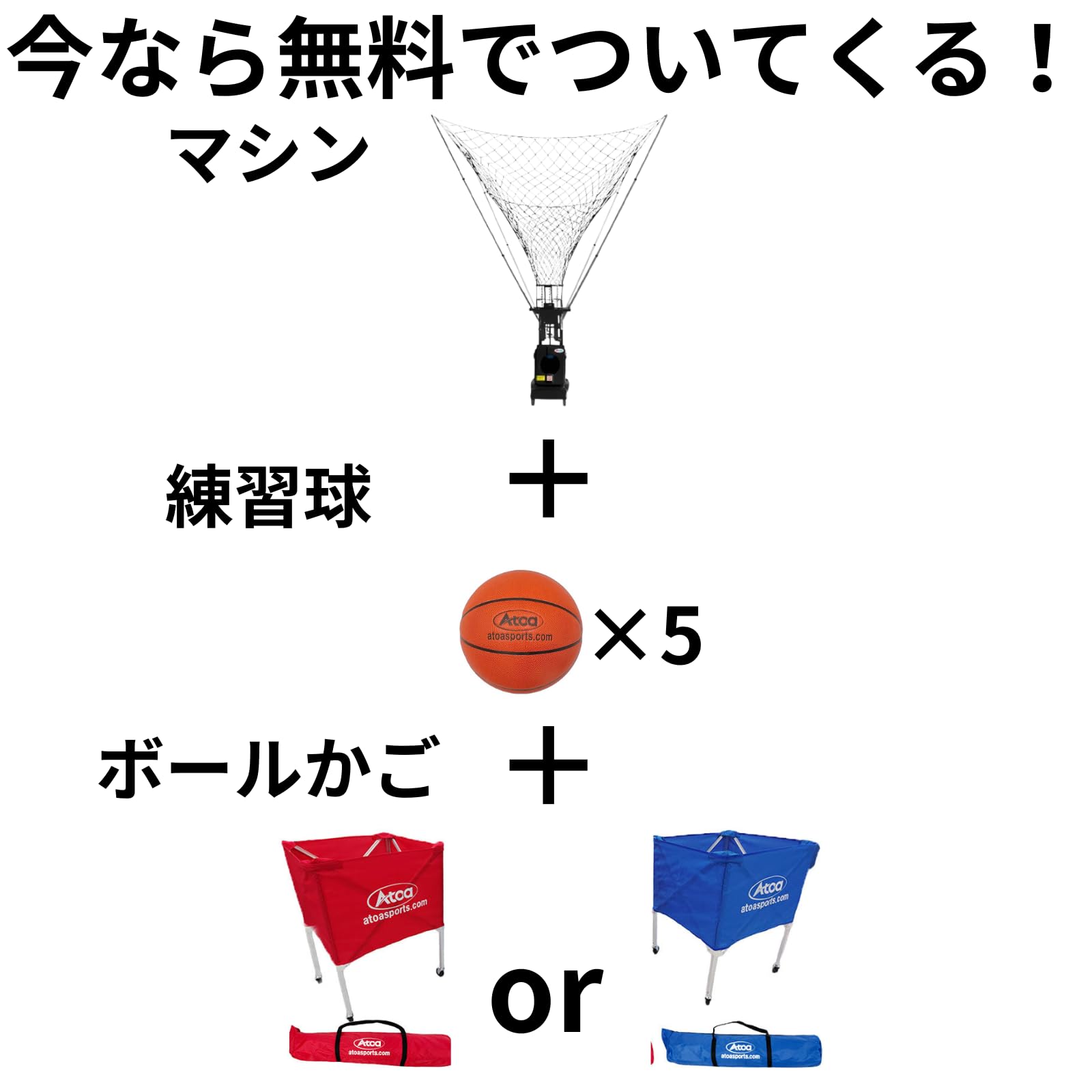 Amazon.co.jp: 【練習球5球＋ボールかご無料！】 バスケット シュート