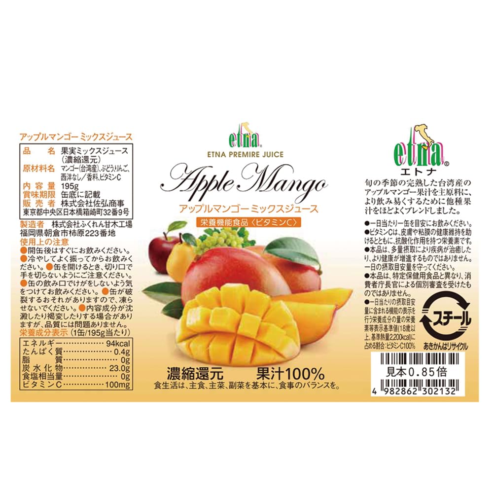 Amazon.co.jp: エトナ アップルマンゴミックスジュース 195ml×20