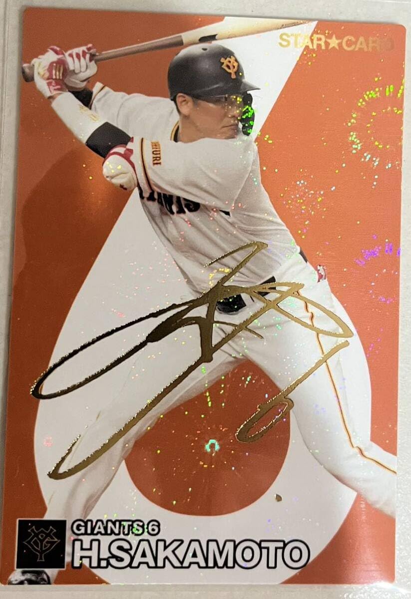 Amazon.co.jp: 2024 第1弾 坂本勇人 金箔サイン 巨人 スター