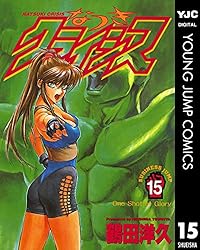 なつきクライシス 1 (ヤングジャンプコミックスDIGITAL) | 鶴田洋久