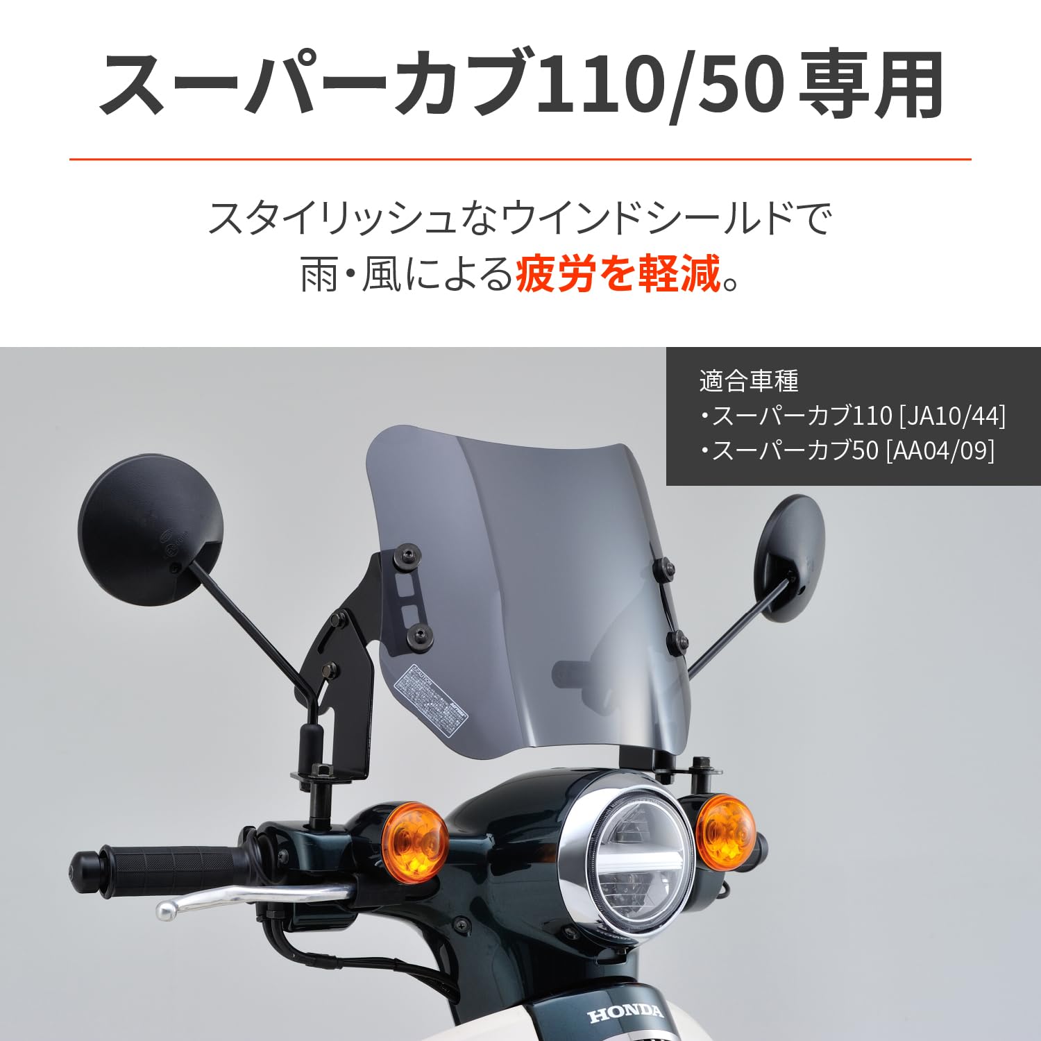 Amazon | デイトナ(Daytona) スーパーカブ50/110(12-21)専用