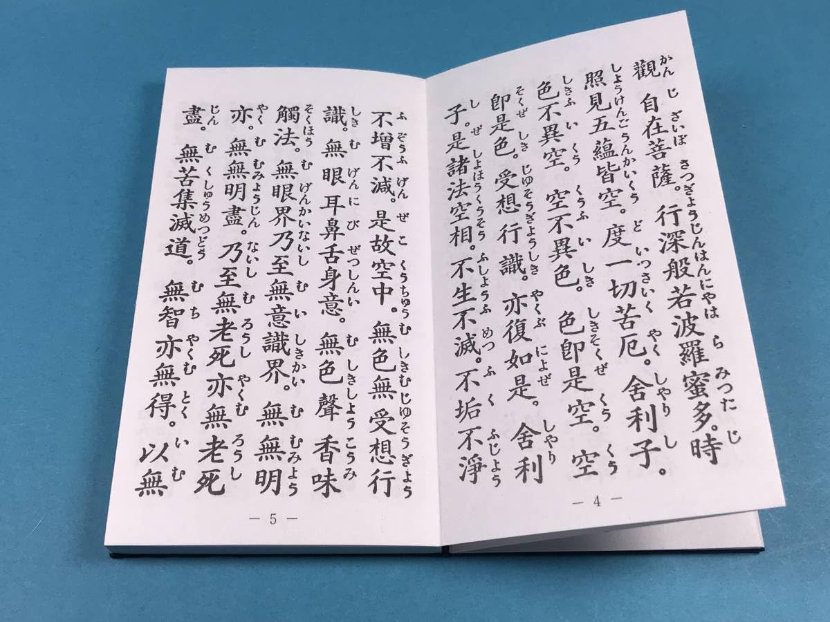 Amazon.co.jp: 経本 小型 普門品 同訓読付 全 心経奉讃文 観音経