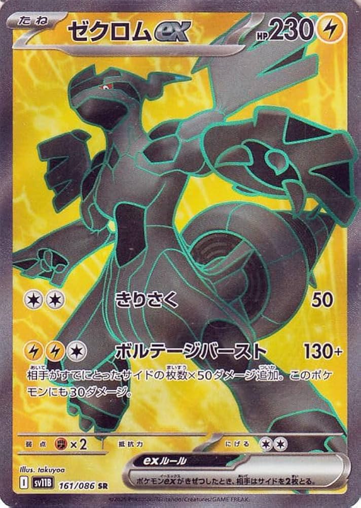 ポケモンカード SREXカードセット ゼクロムex」「レシラムex」などの収録カードを一挙公開