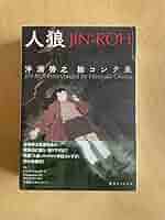 人狼(JIN-ROH) 沖浦啓之絵コンテ集　初版 61QEzAeq0dL._AC_SY200_QL15_.jpg
