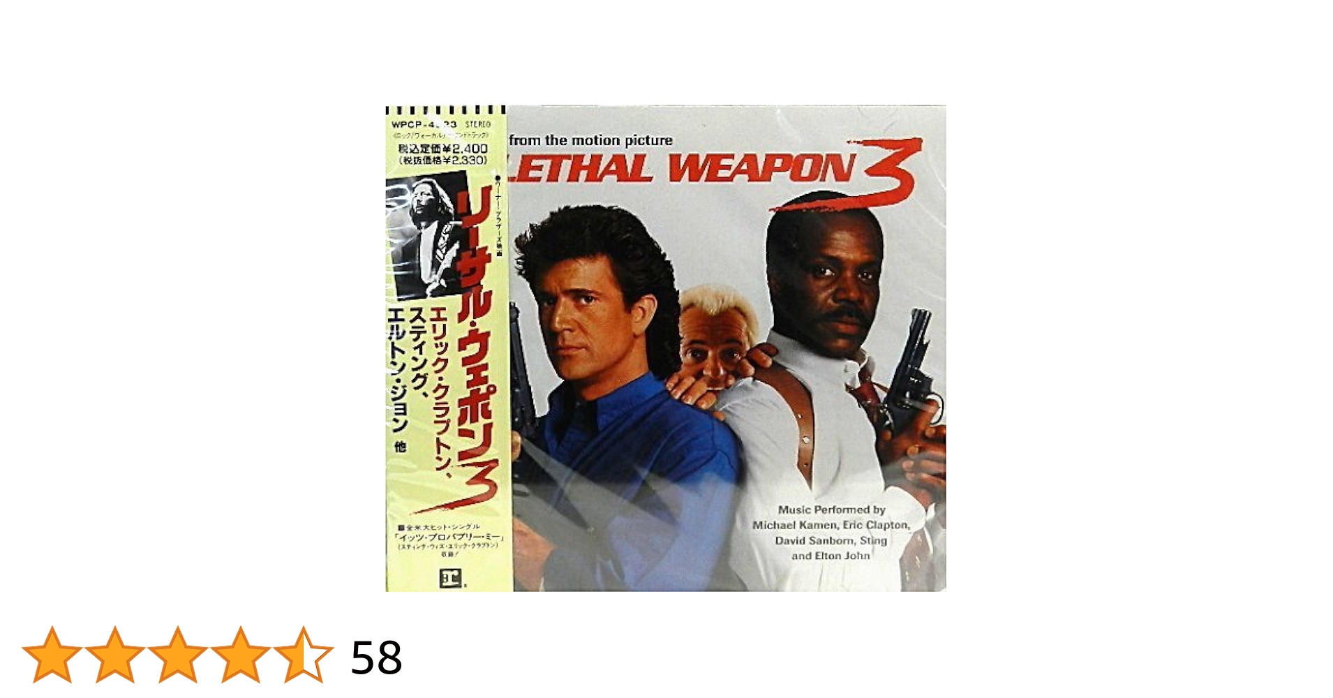 廃盤 8CD BOX『リーサル・ウェポン』サウンドトラック