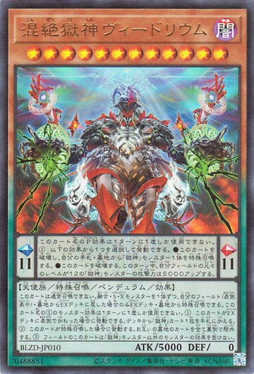 遊戯王 獄神セット 混絶獄神ヴィードリウム　プリズマ 他デッキパーツ 6種18枚 Amazon.co.jp: 遊戯王カード 混絶獄神ヴィードリウム(ウルトラレア