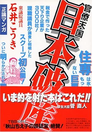 告発マンガ利権列島: 援助交際政治の現場を斬る | 石井 こうき |本