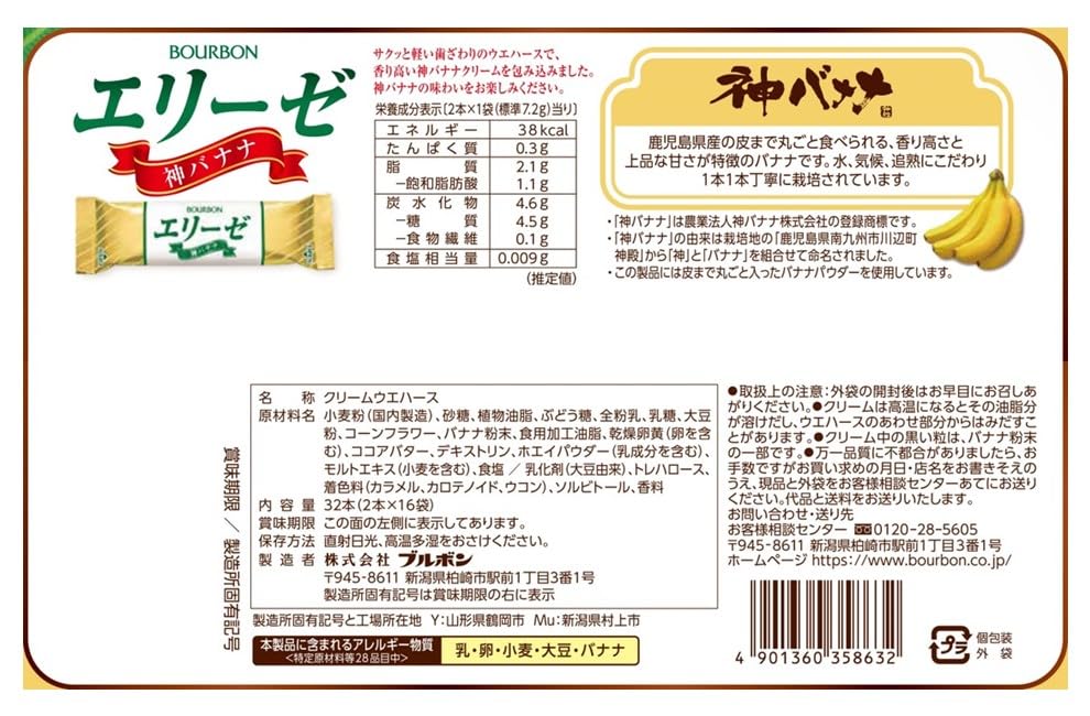 Amazon.co.jp: ブルボン エリーゼ神バナナ 32本×12袋 : 食品・飲料・お酒