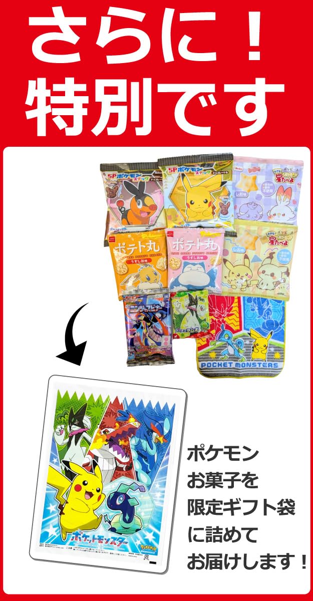 ポケモングッズ詰め合わせ Amazon.co.jp: ポケモンギフト袋付！ ポケモン お菓子 6種類合計9点