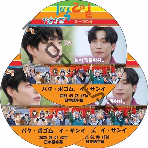パク・ボゴム DVD 1泊2日 シーズン4 (25.05.25-25.06.08#3枚セット) 日本語字幕 / [出演者 : パク・ボゴム, イ・サンイ] 一泊二日 PARK BO GUMのサムネイル