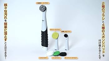 Amazon｜Sonic Scrubber スーパーソニックスクラバー 電動お掃除
