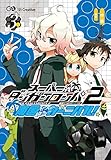 スーパーダンガンロンパ２　南国ぜつぼうカーニバル！　3巻 (GA文庫)