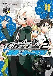 Amazon.co.jp: スーパーダンガンロンパ2 南国ぜつぼうカーニバル！ 3
