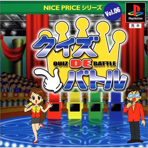 クイズDEバトル NICE PRICEシリーズ Vol.6