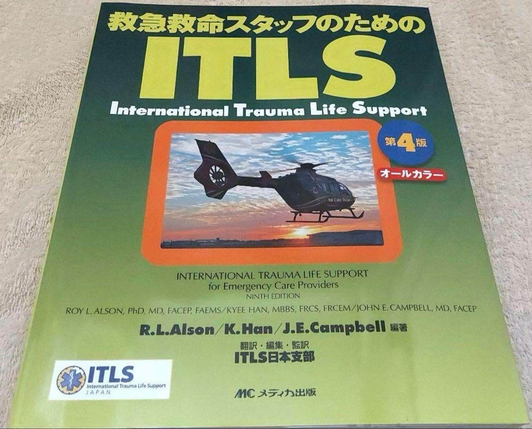 救急救命スタッフのためのITLS 4版 救急救命スタッフのためのITLS 4版 ITLS 第4版: 救急救命スタッフ