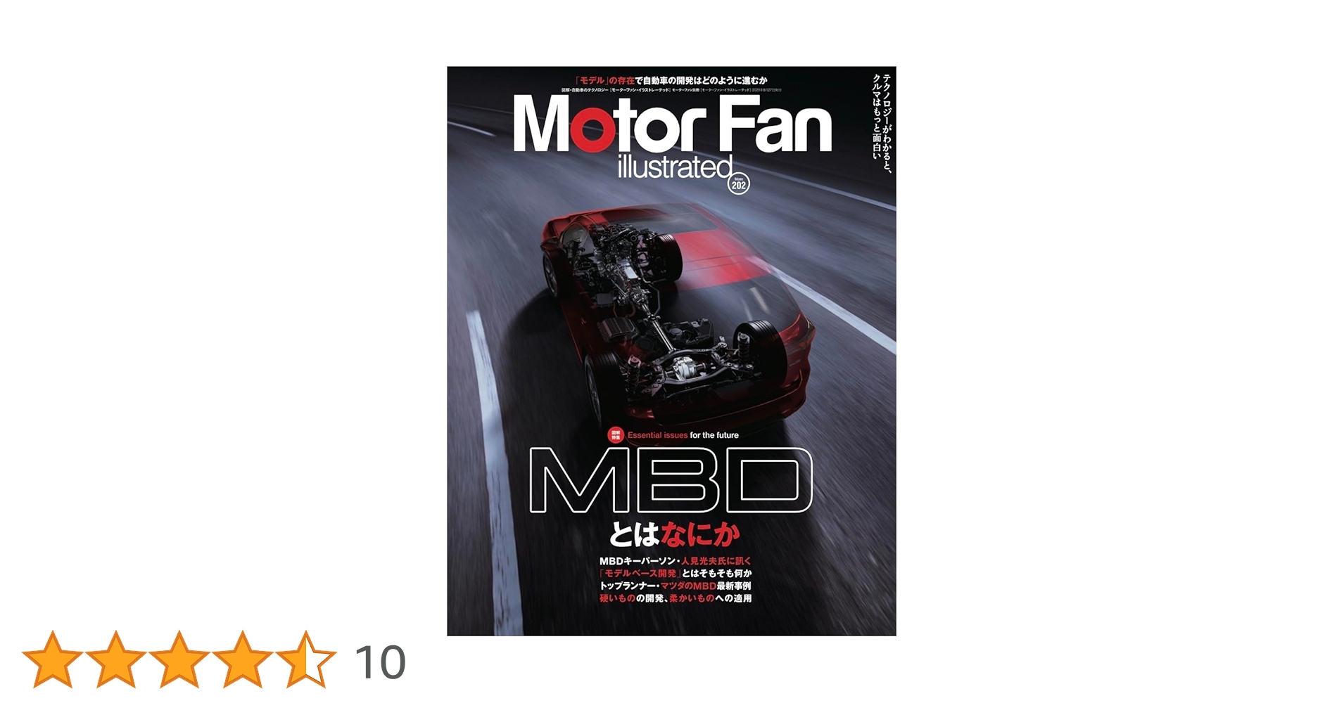 MOTOR FAN illustrated - モーターファンイラストレーテッド