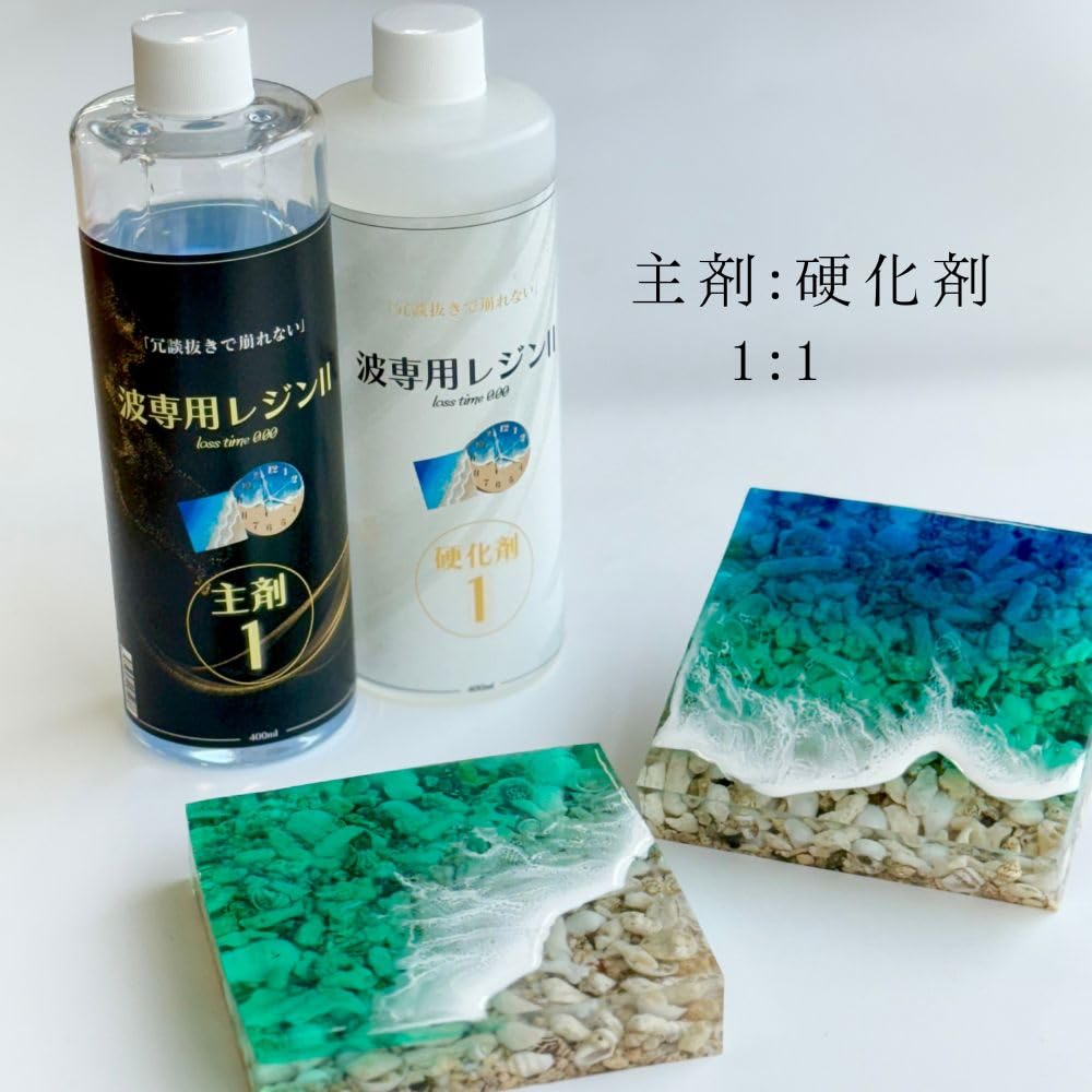 フローレスレジン 波アート用 Amazon.co.jp: フローレスレジン 海アート用エポキシ樹脂 速乾