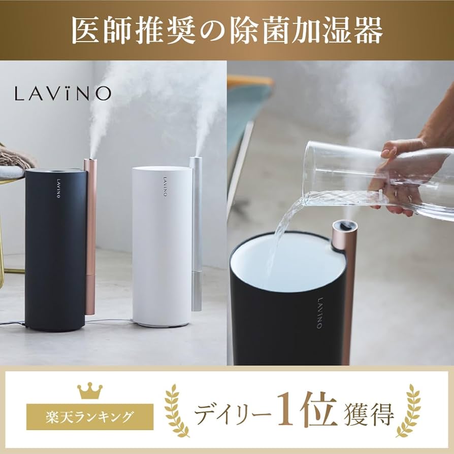 Amazon.co.jp: 【4重除菌 2026年版】LAViNO (ラビーノ