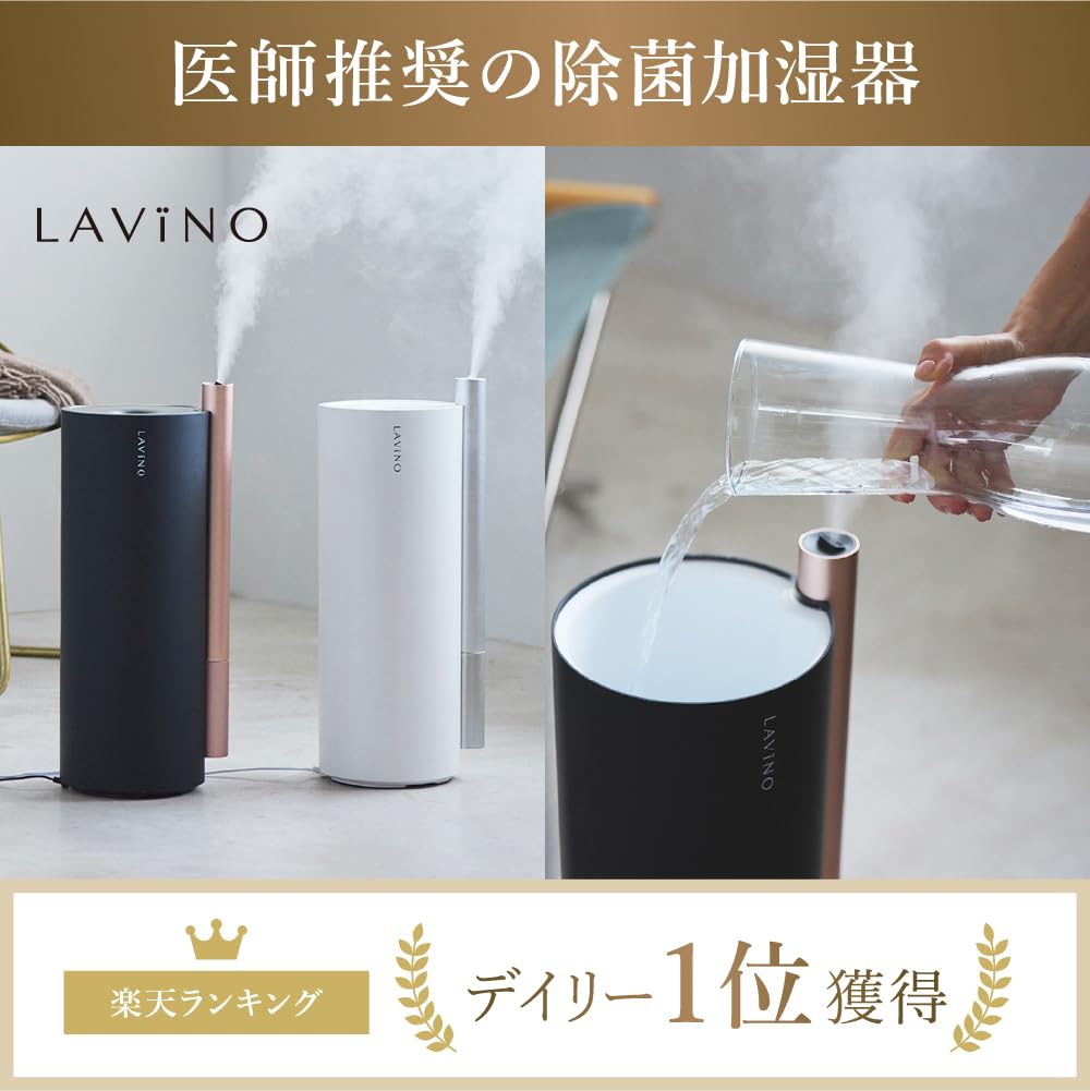 LAViNO (ラビーノ) エアリファイ ハイブリッド 加湿器 カルテット除菌 Amazon.co.jp: 【医師推奨4重除菌 2026年版】LAViNO (ラビーノ