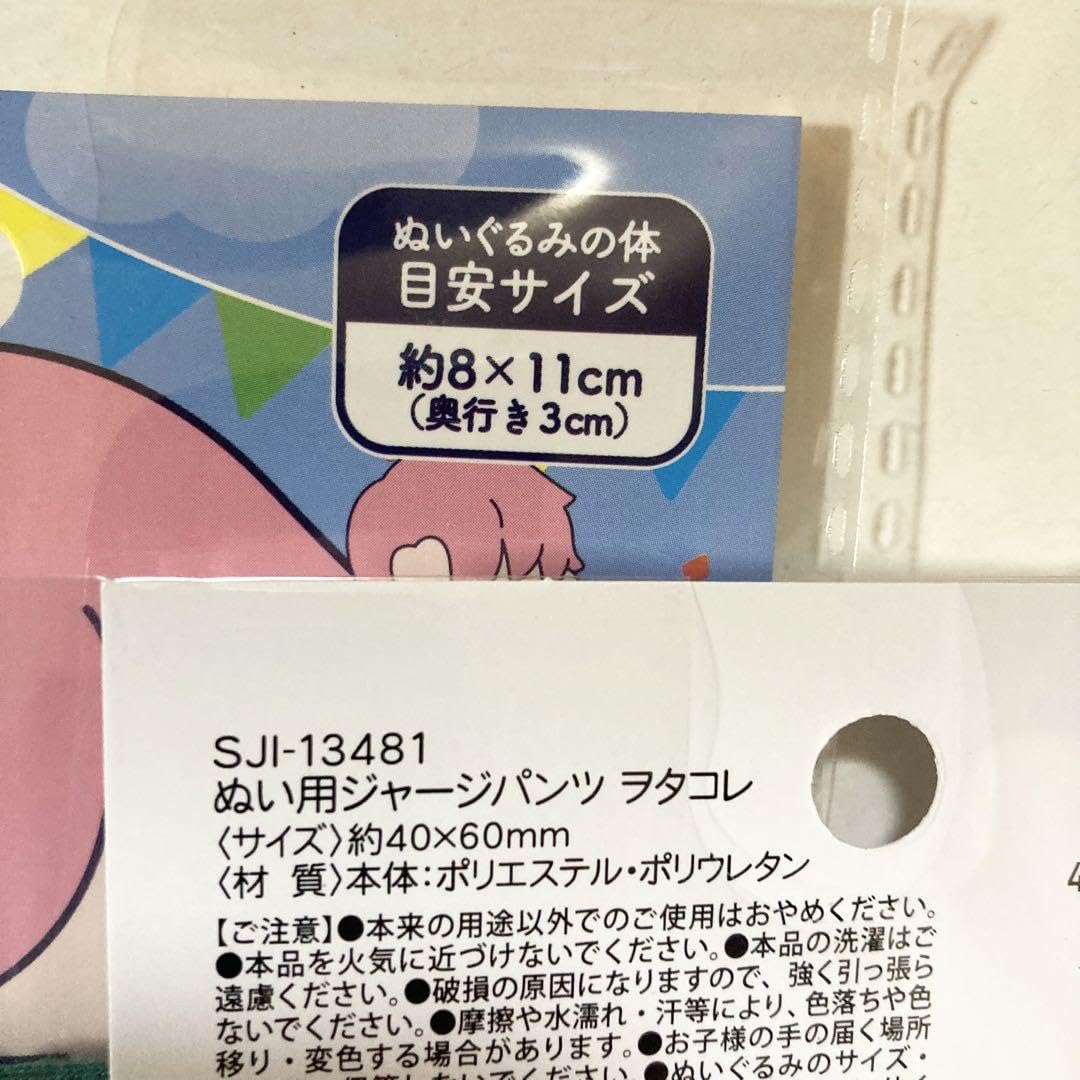 Amazon.co.jp: セリアぬい活ぬいぐるみ用ジャージトップス＆ジャージ