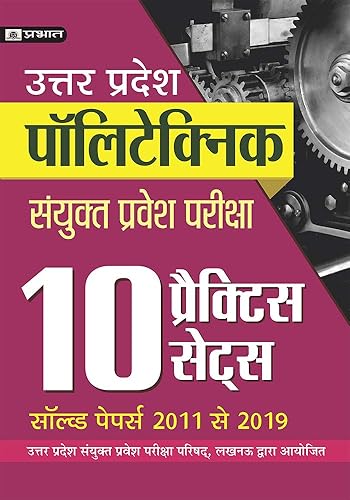 Uttar Pradesh Polytechnic JEEC Joint Entrance Exam Sanyukt Pravesh Pariksha 10 Practice Sets