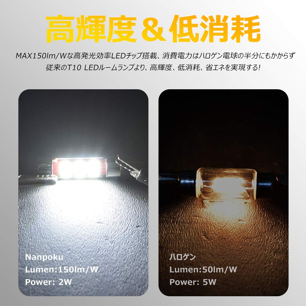 Amazon | Nanpoku T10 41mm LED ルームランプ ホワイト 6000K 4014SMD