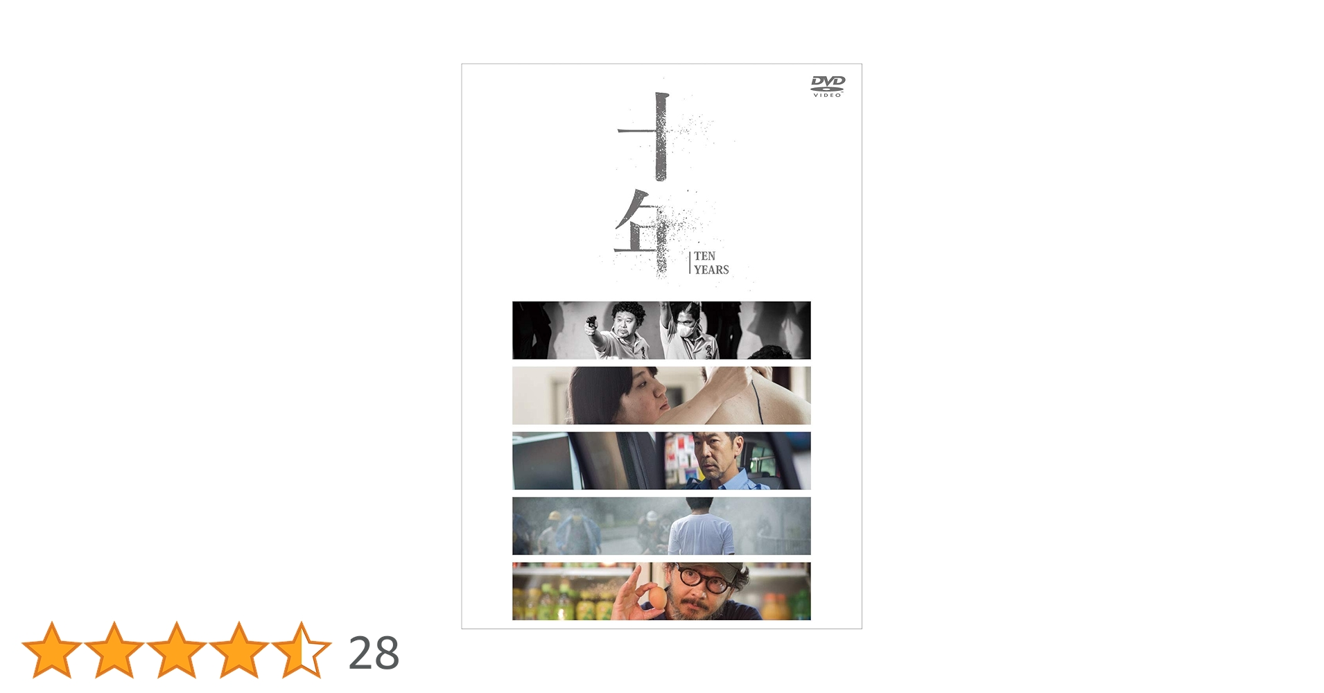 Amazon.co.jp: 十年 [DVD] : クォック・ジョン: DVD