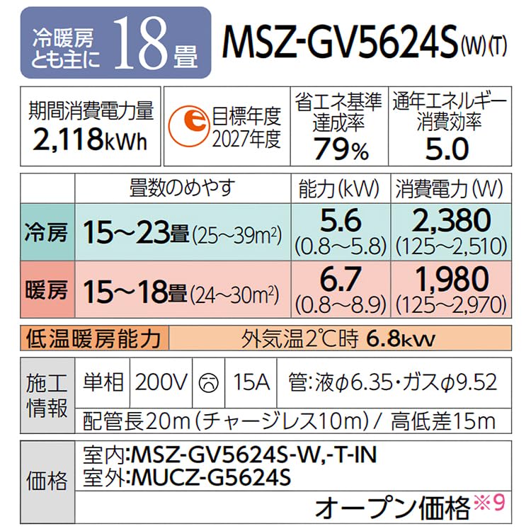 ☆新品・未使用・未開封☆エアコンMSV-GV5624S-W 2024年モデル 霧ヶ峰 エアコン おもに18畳 三菱電機 GVシリーズ 2024年モデル