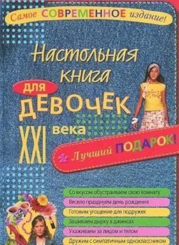 Hardcover Nastolnaya kniga dlya devochek XXI veka [Russian] Book