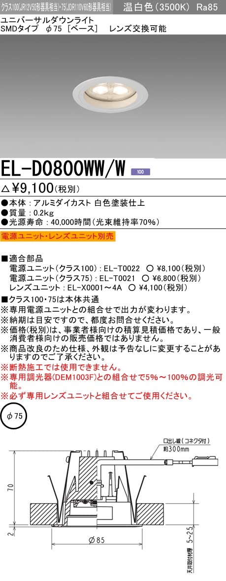 Mitsubishi EL-D0800WW/W LED照明 3500K Amazon.co.jp: 三菱電機 LED照明器具 LEDダウンライト 集光